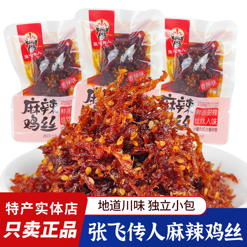 四川特产张飞传人麻辣鸡丝散装独立小包装鸡胸肉丝香辣零食小吃