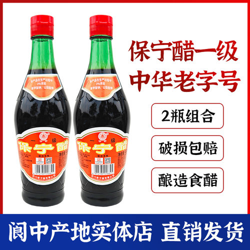保宁醋一级430ml*2瓶凉拌食用醋