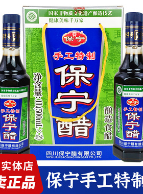 四川阆中醋特产保宁醋500ml*2瓶礼盒手工特制凉拌酿造食醋手工醋