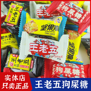 王老五花生酥坚果脆四川特产酥糖幸运狗屎糖散装糖果成都零食小吃