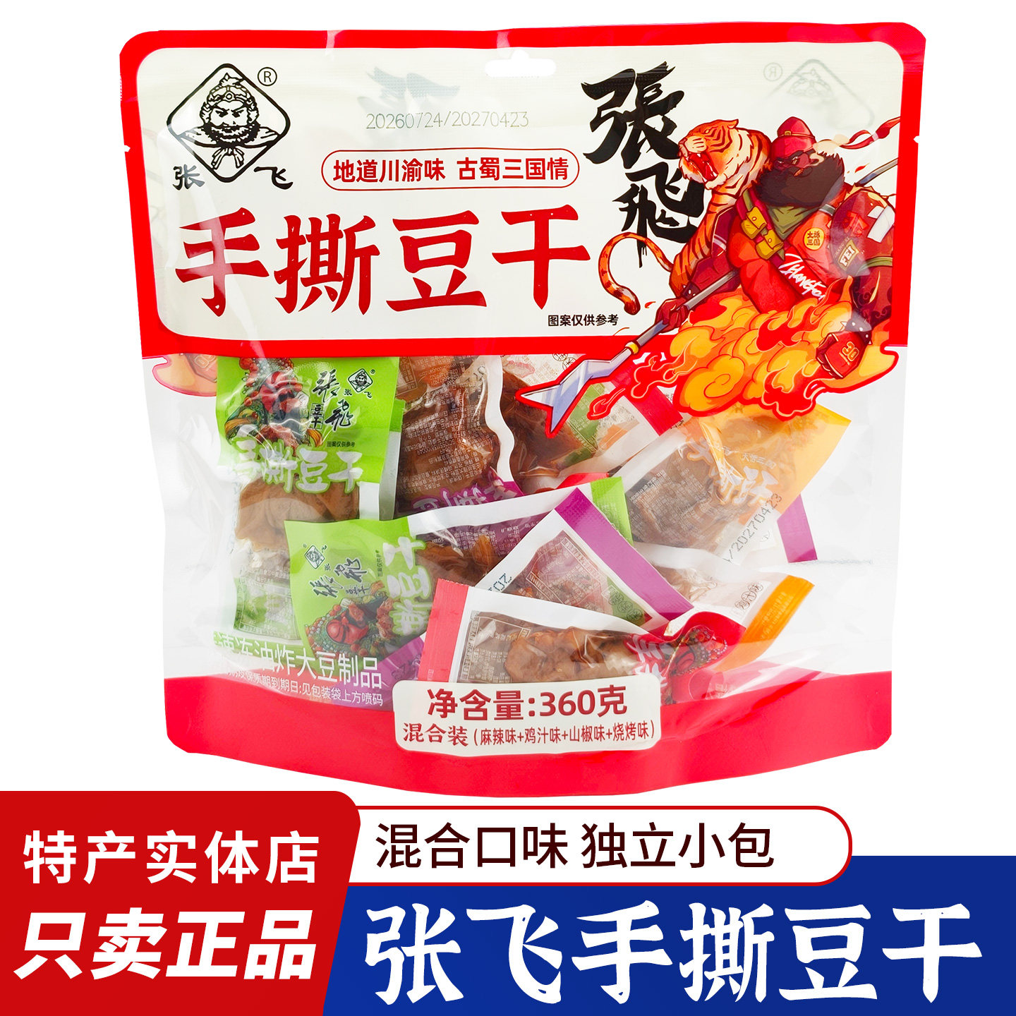 四川特产张飞手撕豆干360g麻辣烧烤混装劲道口感休闲解馋豆干零食