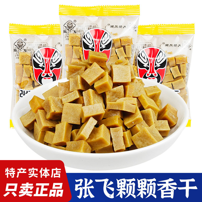 张飞颗颗香干嚼劲硬豆干颗粒豆腐干四川休闲解馋零食独立小包装