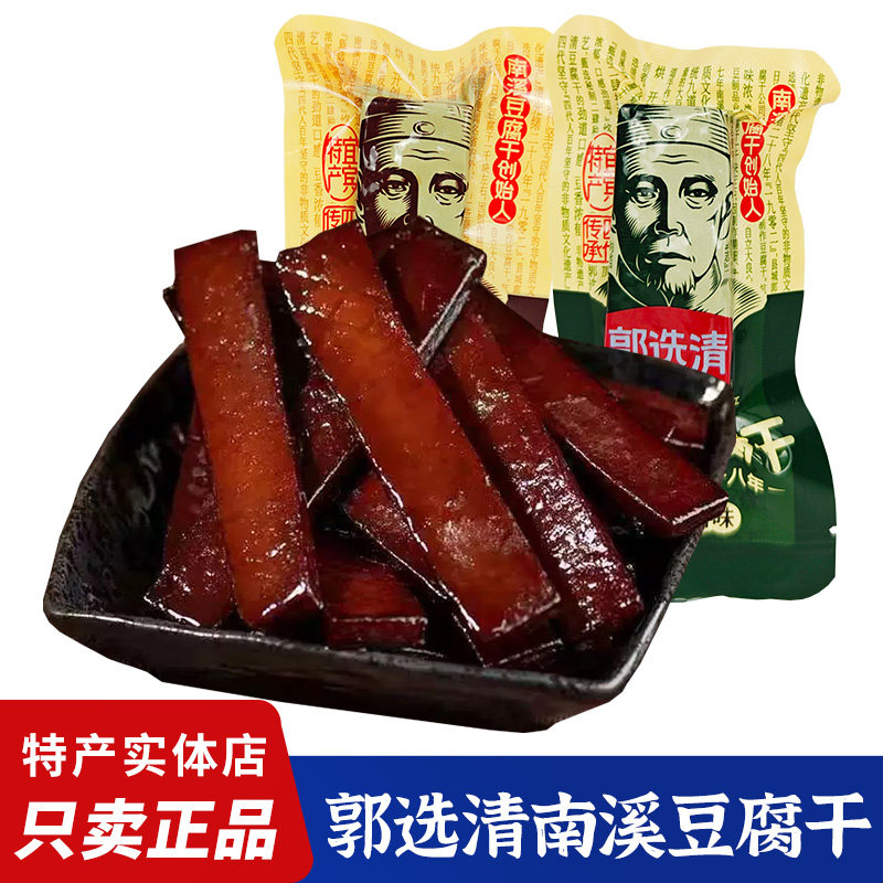 四川特产南溪豆干郭选清豆腐干独立小包装条状卤味豆干麻辣小零食