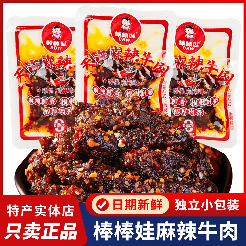 棒棒娃麻辣牛肉成都特产