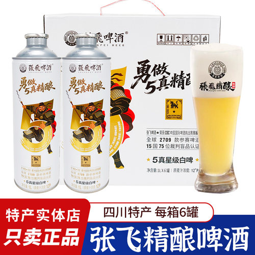 张飞啤酒精酿原浆白啤