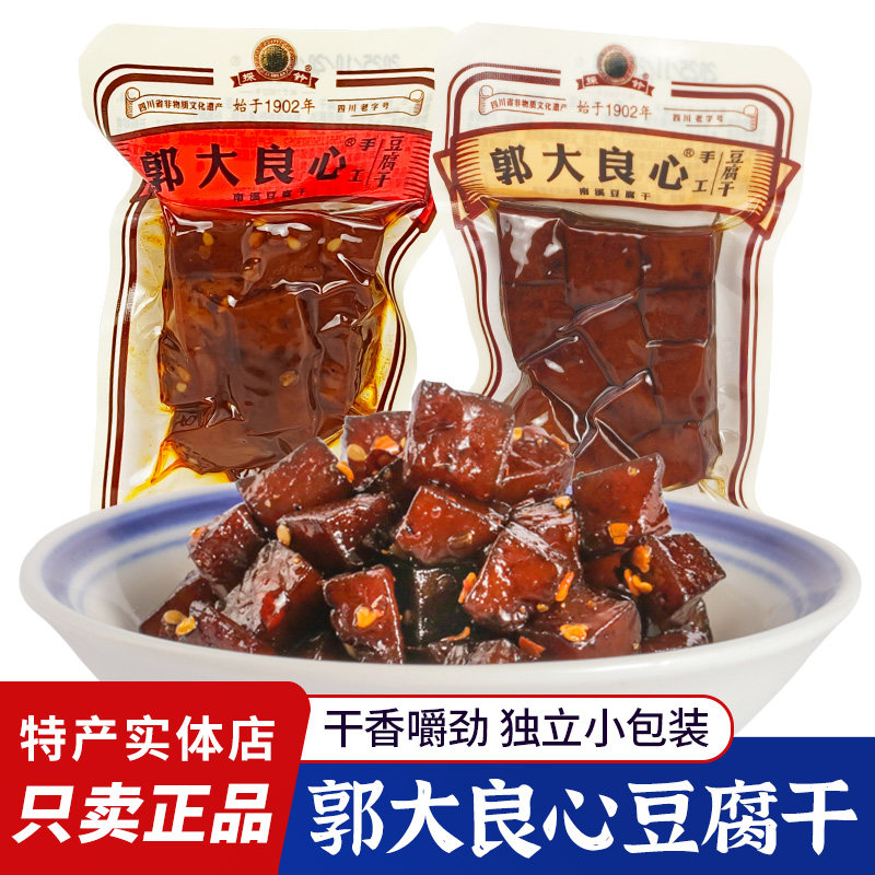 郭大良心豆腐干南溪豆干颗粒状採铃四川特产宜宾散装五香麻辣零食