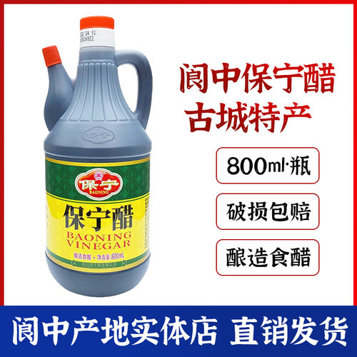 正品四川特产阆中保宁醋调味