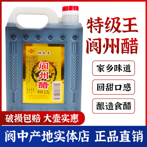 阆中醋阆州醋五星特级王2.5L回甜