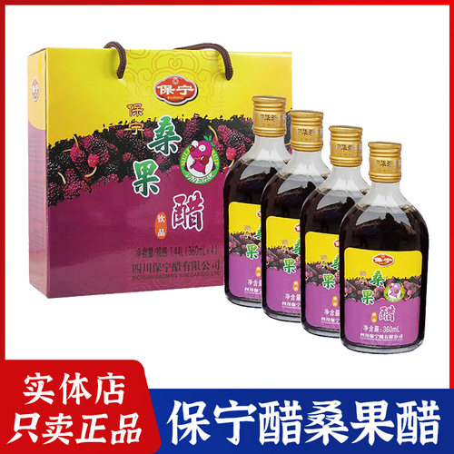 阆中保宁醋桑果醋桑椹醋360ml