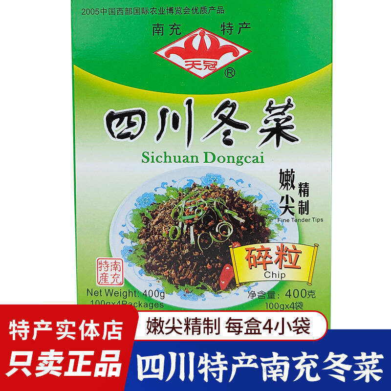 四川南充冬菜100g*4袋天冠碎粒冬菜嫩尖精制免洗芥菜腌咸菜下饭菜