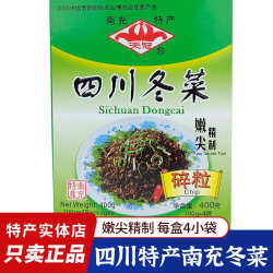 四川南充冬菜100g*4袋天冠碎粒冬菜嫩尖精制免洗芥菜腌咸菜下饭菜