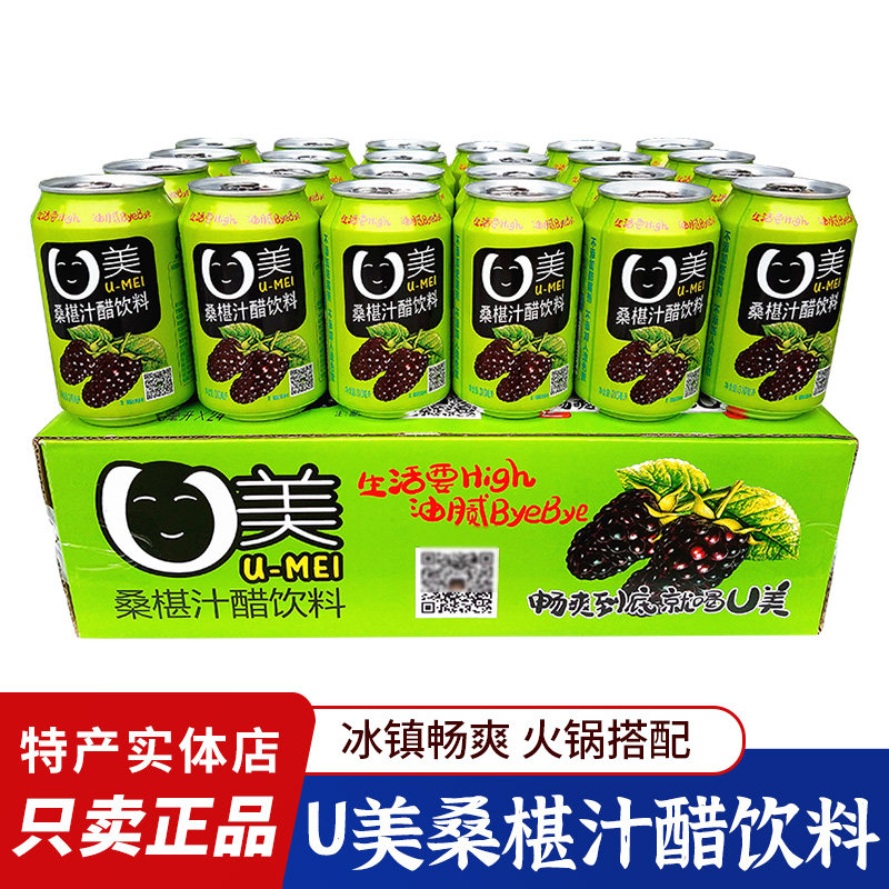 四川阆州醋U美桑椹汁醋饮料310ml*24罐阆中古城桑葚饮品果汁醋