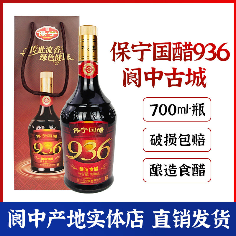 正品四川阆中醋保宁醋936醋图片