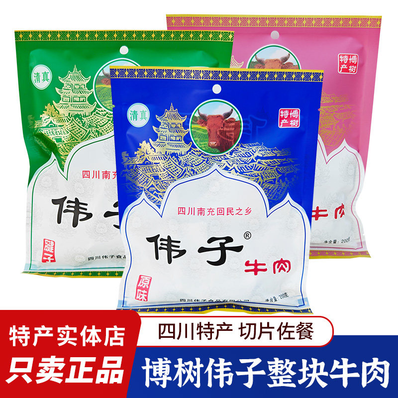 博树特产伟子牛肉整块牛肉卤味牛肉五香牛腱子卤牛肉四川特产小吃