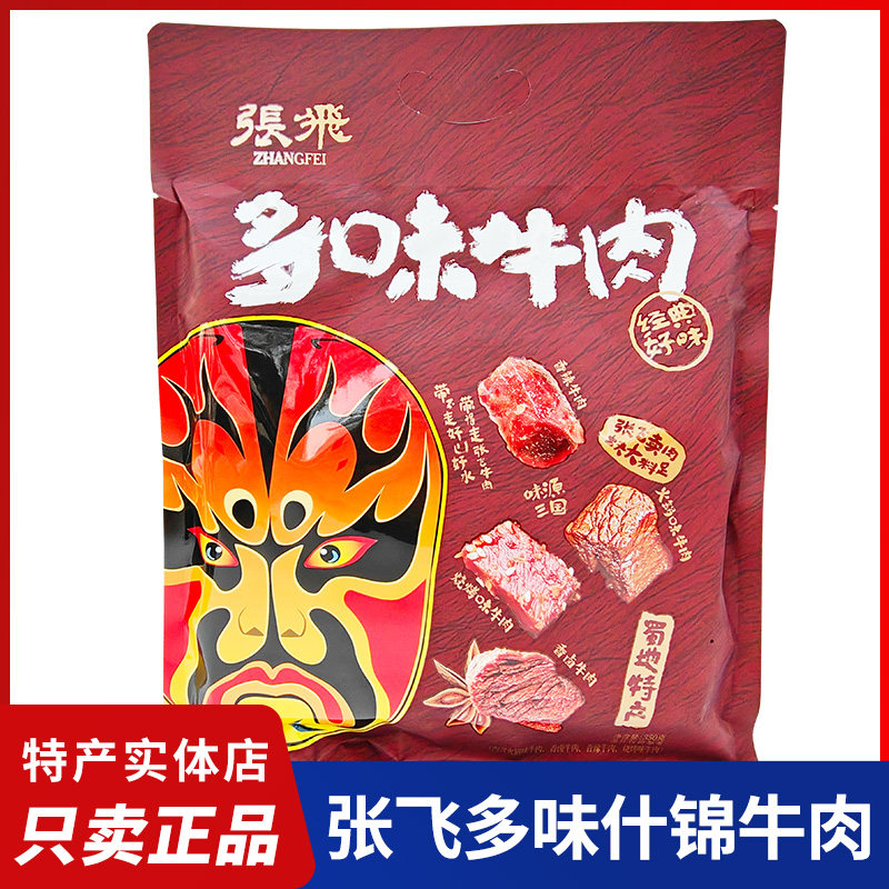 张飞多味牛肉什锦牛肉香卤牛肉火锅味香辣味四川特产成都零食小吃