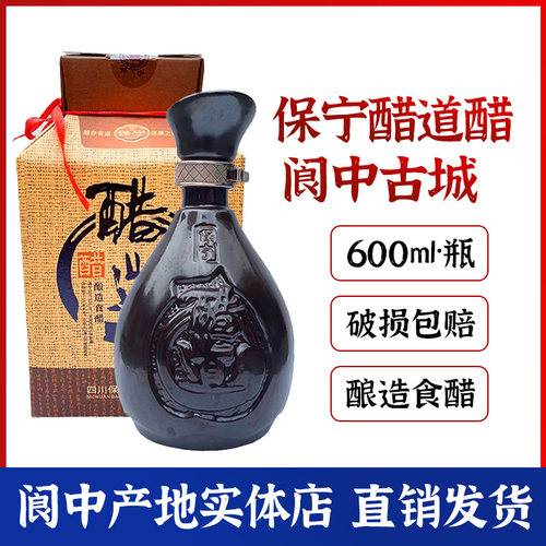保宁醋醋道手工醋道纯粮酿造食醋