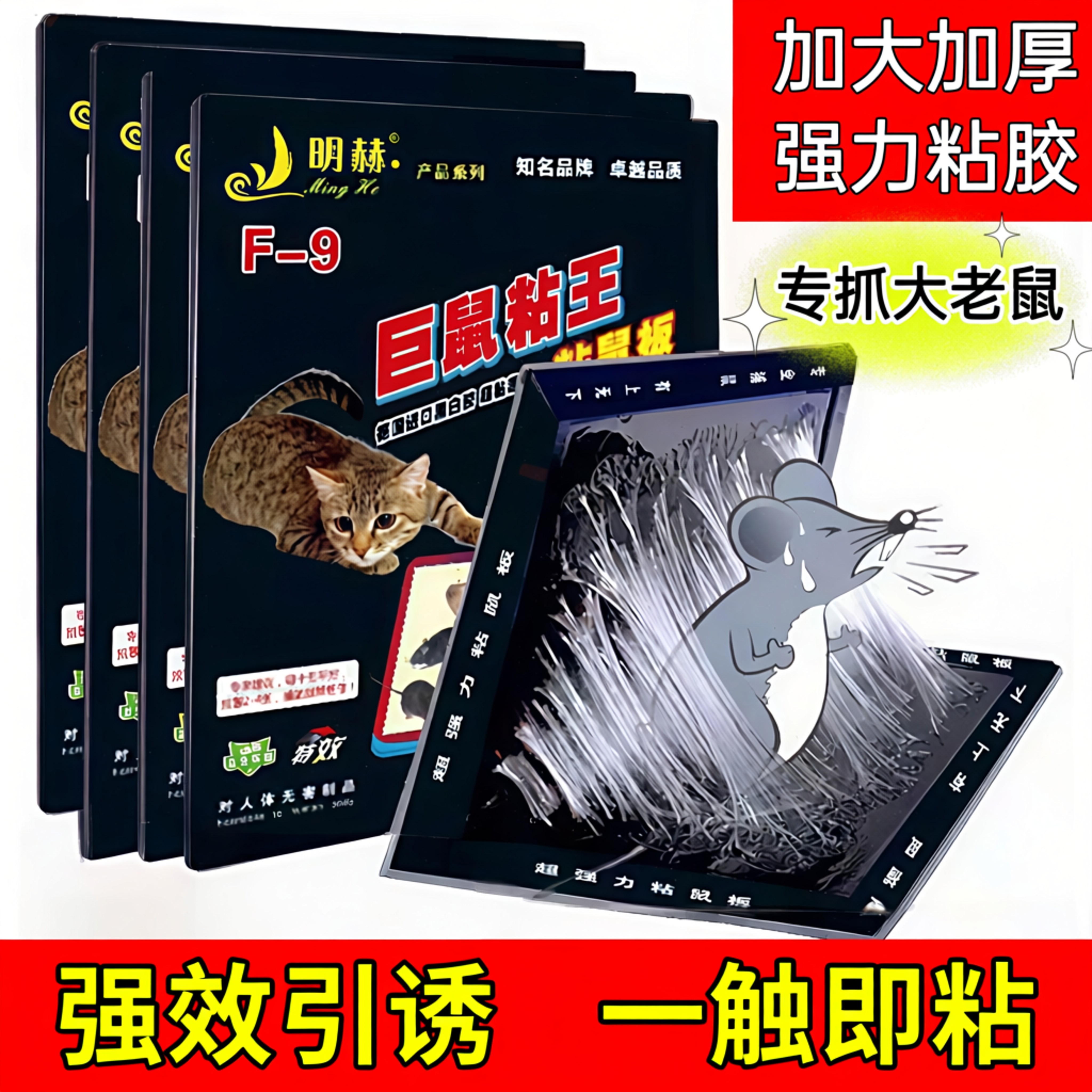 粘鼠板强力胶粘大老鼠家用老鼠贴