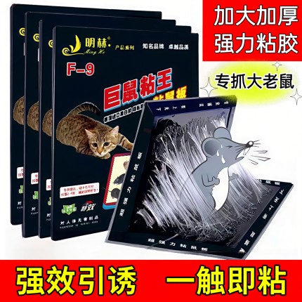 家用粘鼠板强力老鼠粘大号捕鼠神器商用款超强加厚高粘度胶老鼠贴