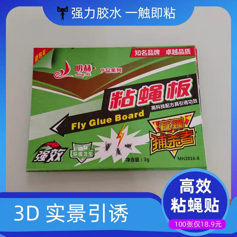 苍蝇贴强力家用粘蝇板