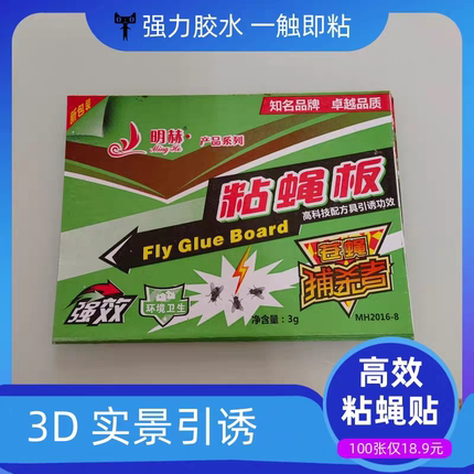 双面强力苍蝇贴粘苍蝇纸蚊杀手捕捉神器家用加厚灭实景引诱粘蝇板