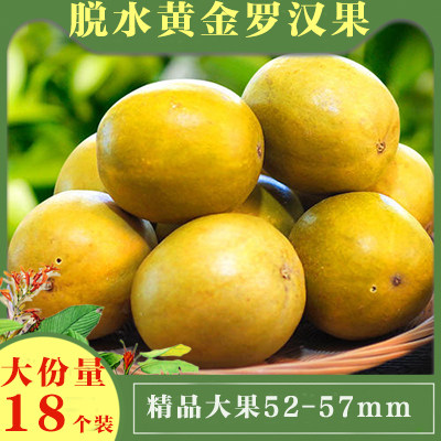 新鲜低温脱水黄金罗汉果真空冻干干果桂林特产永福特级大果茶养生