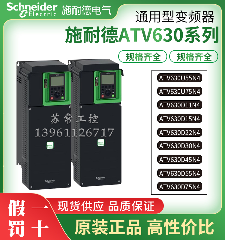 三相380V变频器施耐德7.5KW11KW