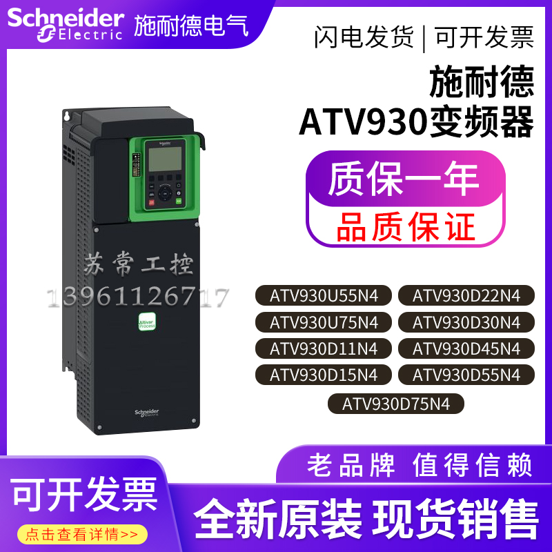 变频器施耐德三相380V90KW