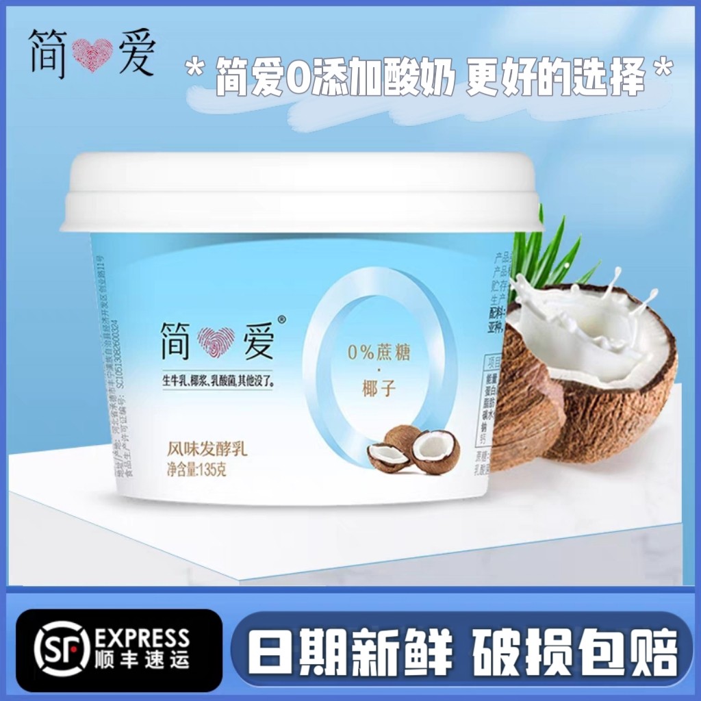 简爱酸奶 儿童酸奶 0蔗糖无添加剂低温酸奶属于什么档次？
