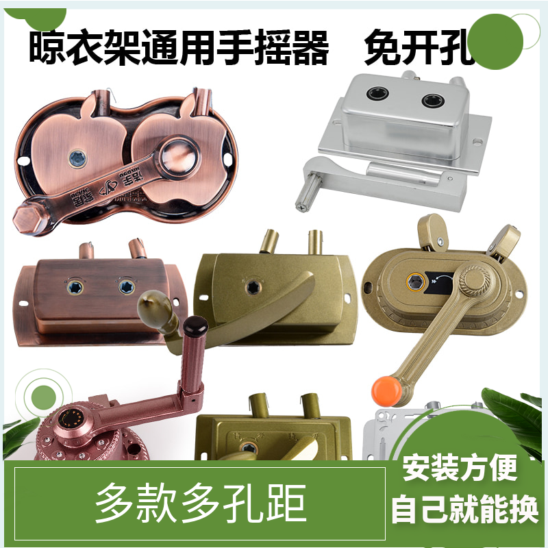 晾衣架配件手摇器免打孔品牌通用阳台双杆升降晾衣杆凉衣架摇手器