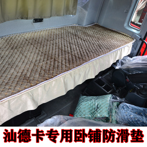 汕德卡G7卧铺床垫G7HC5HC9HG7WG7S大货车驾驶室装饰品床单上下铺