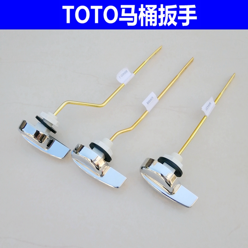 TOTO马桶水箱配件870 886 854 764 W864B坐便器侧面扳手 把手按钮