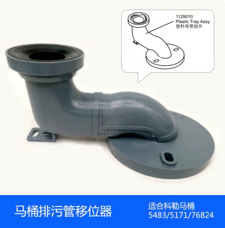 马桶移位器分体水箱排污管300坑距400转换排水管