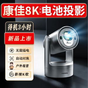 康佳C1PRO8K解码户外露营投影机