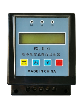 正品PXL-III-G经纬度路灯控制器经纬度时控节能定时器定时开关