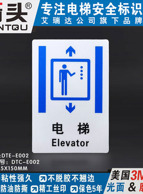 推荐高品质警示牌厢式电梯安全标识标志3m不干胶标签贴纸防水E002