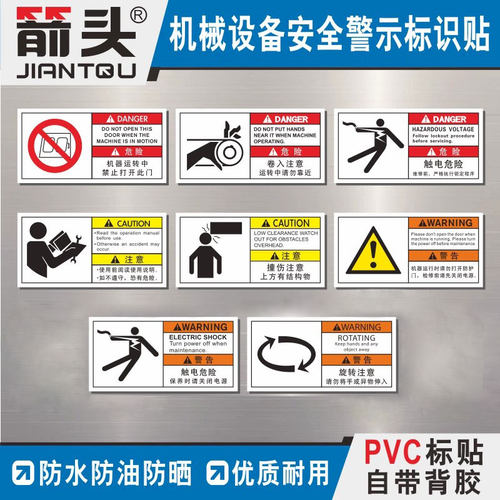 箭头工业标准设备标牌铭牌标识贴