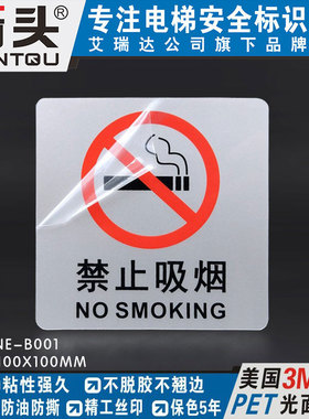 热卖办公室电梯禁止吸烟提示牌严禁请勿抽禁烟标识警示贴ENE-B001