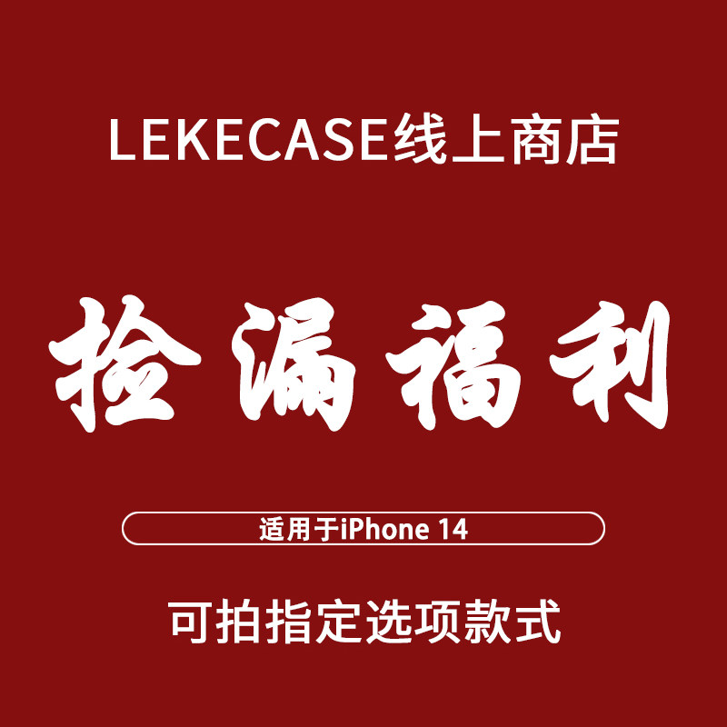 【粉丝福袋】款式可选适用苹果14手机壳软壳盲盒捡漏iPhone14四角开孔磁吸镜面全包防摔保护套14韩系小众可爱,3C数码配件,手机保护套/壳,淘宝优惠券,粉丝福利购,淘宝优惠卷