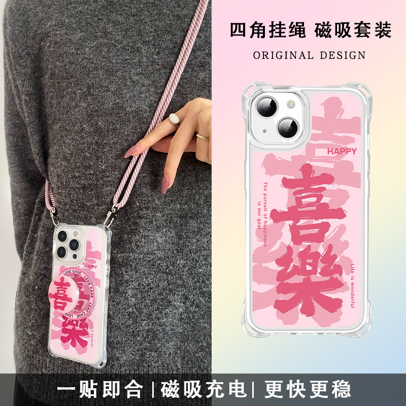磁吸喜乐手机壳挂绳斜挎链条支架