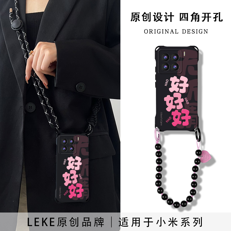 粉字好好好手机壳挂绳斜挎挂链