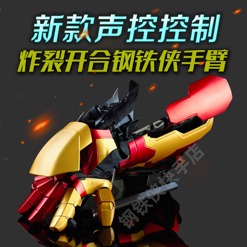 钢铁侠手臂真人穿戴1：1