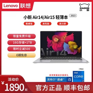 Lenovo/联想小新Air14轻薄便携学生商务办公游戏本笔记本电脑