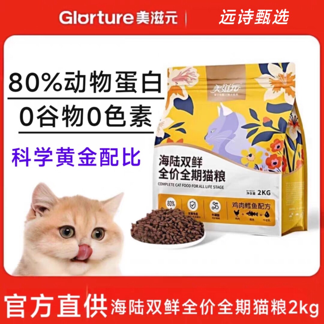 美滋元海陆双鲜全价全期猫粮2kg鸡肉鳕鱼配方成幼猫专用十大品牌