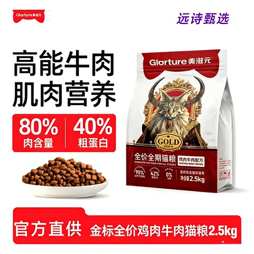 美滋元金标猫粮全价鸡肉牛肉猫粮成猫幼猫冰鲜肉营养猫粮5斤装