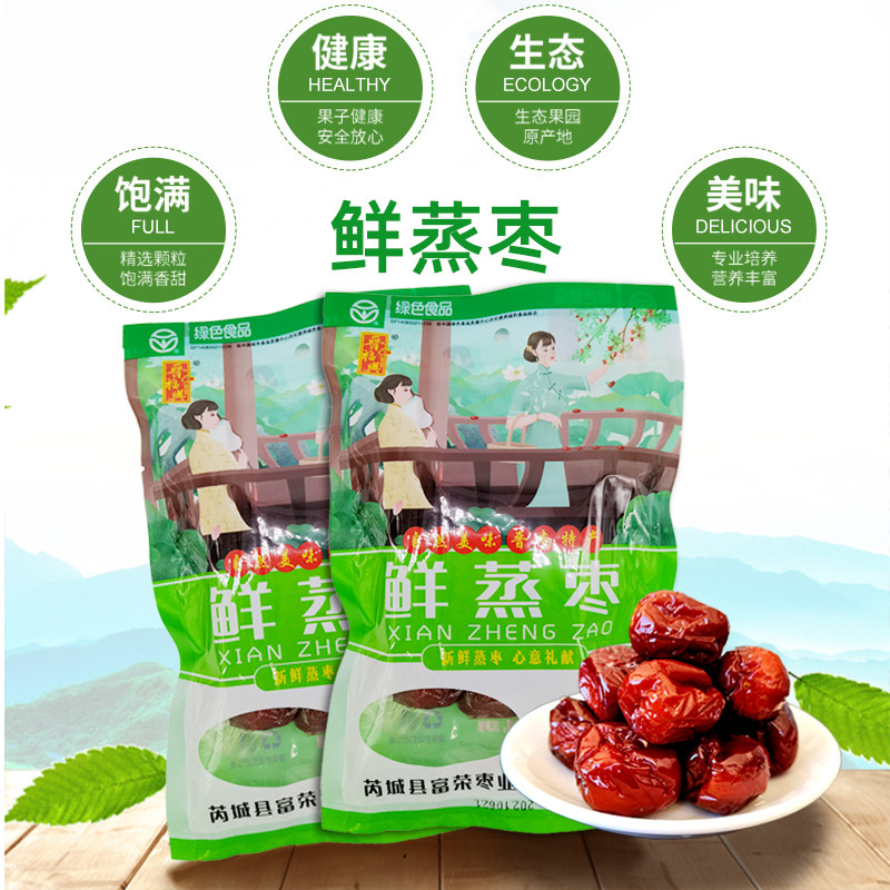 山西鲜蒸枣蒸熟枣200g/袋芮城特产屯屯枣蒸着吃可以蒸的枣免洗