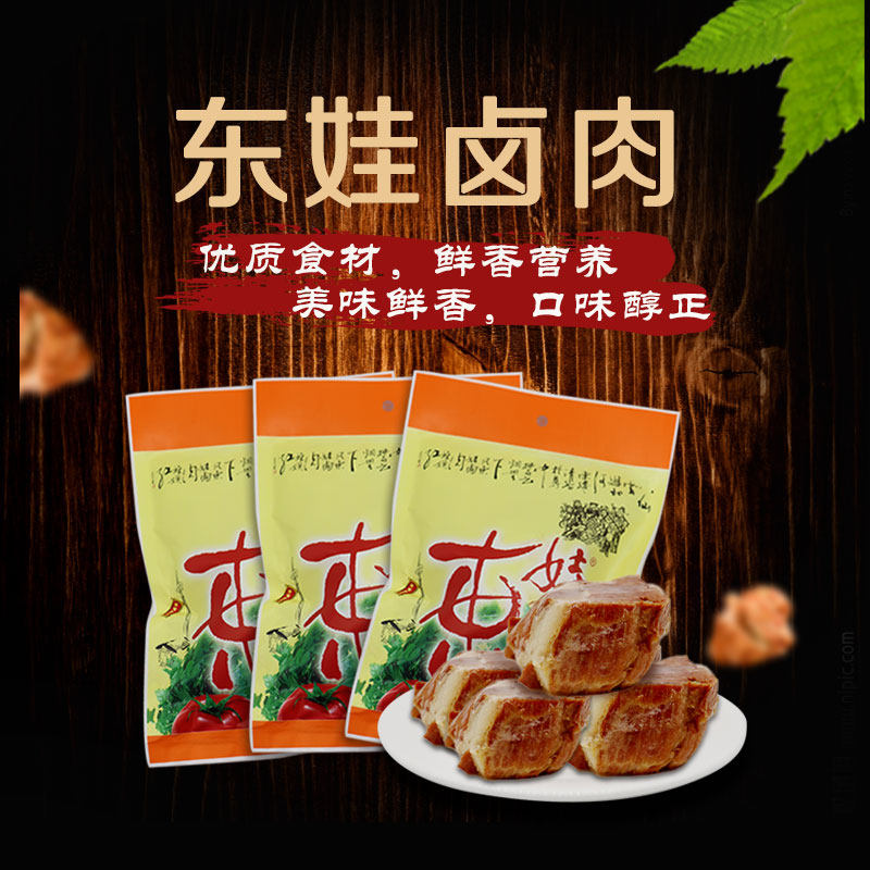 山西特产东娃卤肉185g/375g袋芮城阳城卤肉猪肉卤味熟食开袋即食