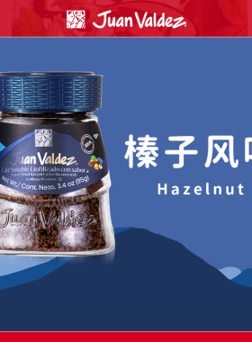 Juan Valdez胡安帝滋哥伦比亚即溶冻干速溶咖啡粉榛子风味95g
