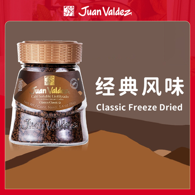 Juan Valdez胡安帝滋哥伦比亚冻干速溶咖啡粉经典风味50g95g190g