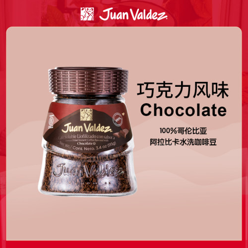 Juan Valdez胡安帝滋哥伦比亚即溶冻干速溶咖啡粉巧克力风味95g