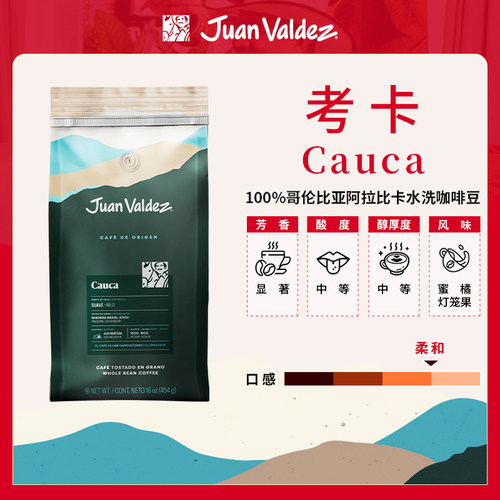 Juan Valdez胡安帝滋哥伦比亚单一产区-考卡单品咖啡豆454g